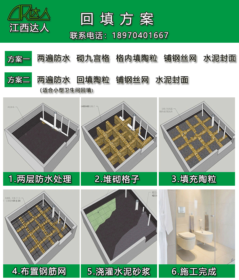 江西達人陶粒如何進行衛(wèi)生間回填？